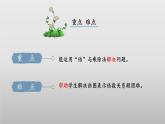 7.7《花园》（教学课件）二年级+数学上册+北师大版