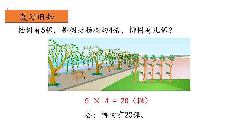 7.7《花园》（教学课件）二年级+数学上册+北师大版第4页