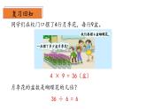 7.7《花园》（教学课件）二年级+数学上册+北师大版