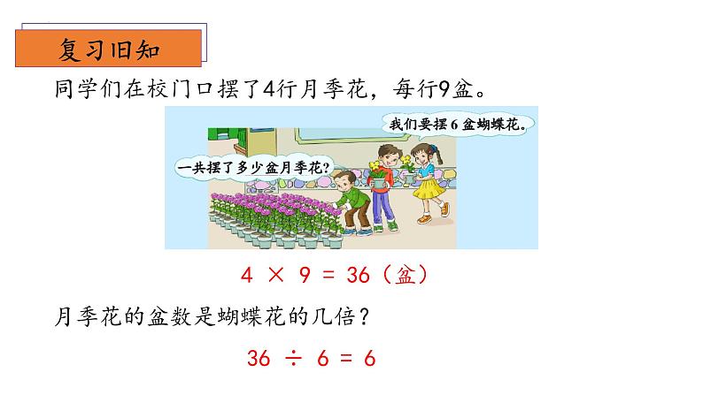 7.7《花园》（教学课件）二年级+数学上册+北师大版第5页