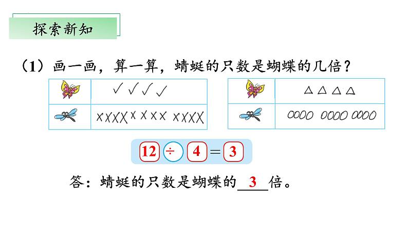 7.7《花园》（教学课件）二年级+数学上册+北师大版第8页