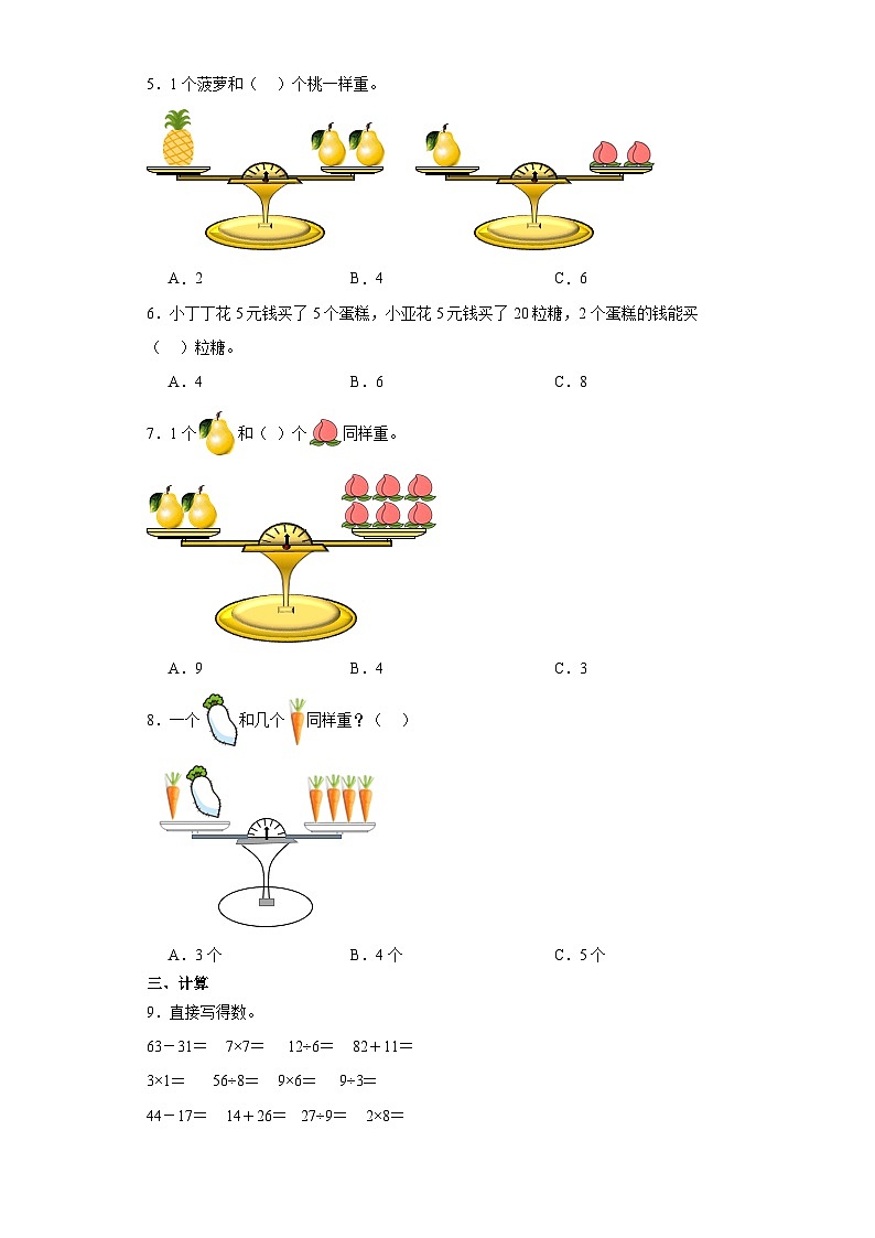 8.5班级旧物市场（同步练习）-二年级数学上册课后分层作业（北师大版）02