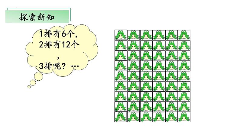 8.1《有多少张贴画》（教学课件）二年级+数学上册+北师大版第5页