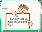 8.1+有多少张贴画（课件）北师大版二年级上册数学