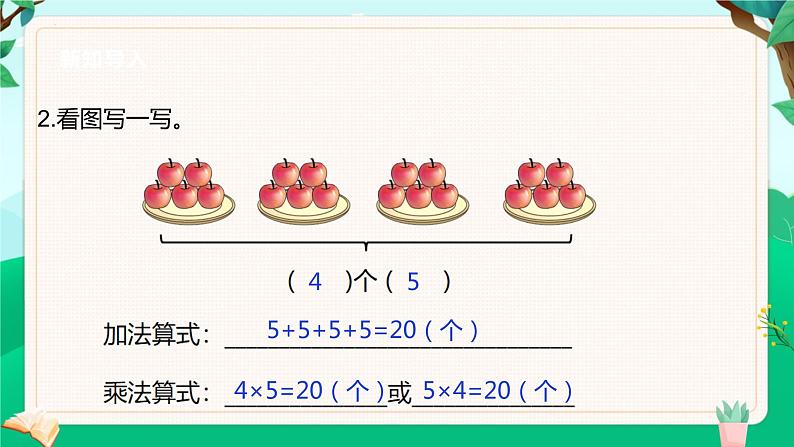 8.1+有多少张贴画（课件）北师大版二年级上册数学第4页