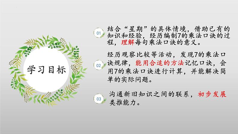 8.2《一共有多少天》（教学课件）二年级+数学上册+北师大版第2页