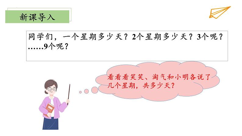 8.2《一共有多少天》（教学课件）二年级+数学上册+北师大版第4页