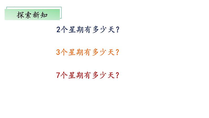 8.2《一共有多少天》（教学课件）二年级+数学上册+北师大版第6页