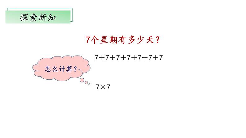 8.2《一共有多少天》（教学课件）二年级+数学上册+北师大版第8页