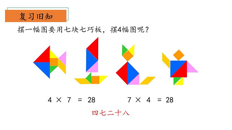 8.3《买球》（教学课件）二年级+数学上册+北师大版第4页