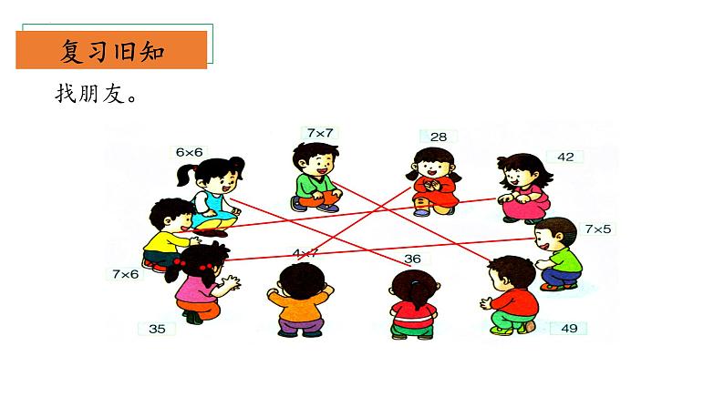 8.3《买球》（教学课件）-二年级+数学上册+北师大版第5页