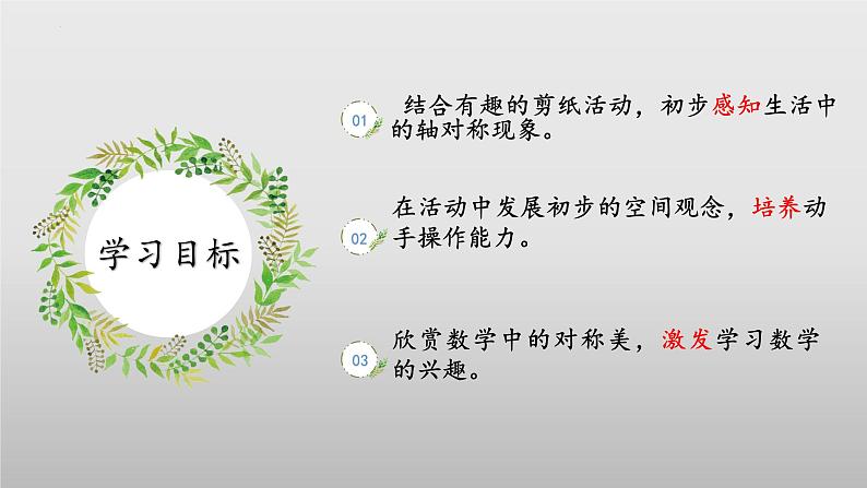 4.1《折一折，做一做》（教学课件）二年级+数学上册+北师大版第2页