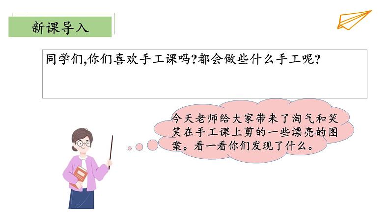 4.1《折一折，做一做》（教学课件）二年级+数学上册+北师大版第4页