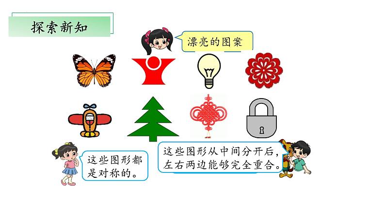 4.1《折一折，做一做》（教学课件）二年级+数学上册+北师大版第6页