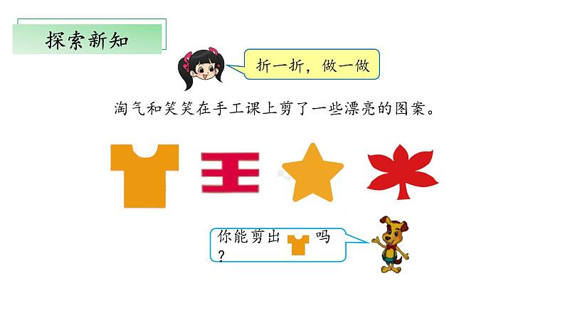 4.1《折一折，做一做》（教学课件）二年级+数学上册+北师大版第7页