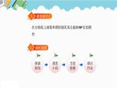 2024六年级数学下册三图形的运动2图形的旋转二课件（北师大版）