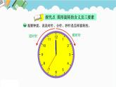 2024六年级数学下册三图形的运动1图形的旋转一课件（北师大版）