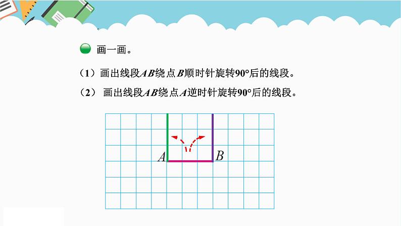 2024六年级数学下册三图形的运动1图形的旋转一课件（北师大版）07