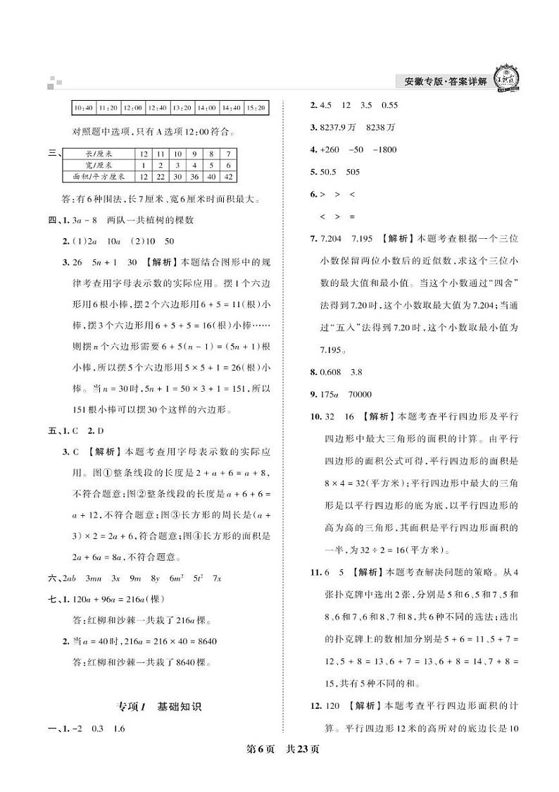 专项1_基础知识真题归类复习卷-五年级上册数学期末真题精选【王朝霞系列丛书】苏教版_安徽专版01