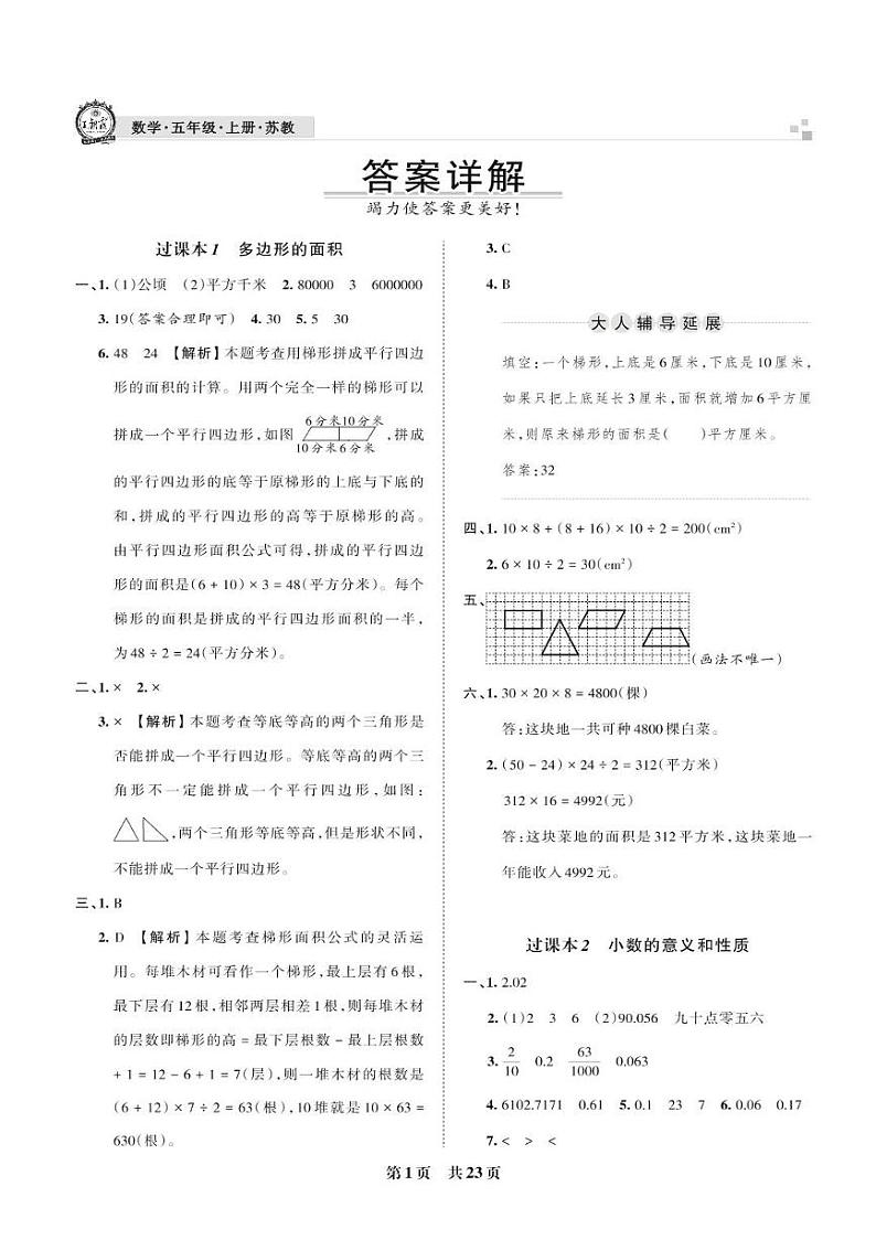 多边形的面积高频考点抓取练-五年级上册数学期末真题精选【王朝霞系列丛书】苏教版_安徽专版01