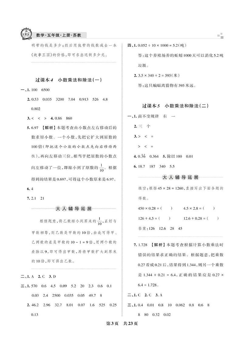 小数乘法和除法高频考点抓取练（二）五年级上册数学期末真题精选【王朝霞系列丛书】苏教版_安徽专版02