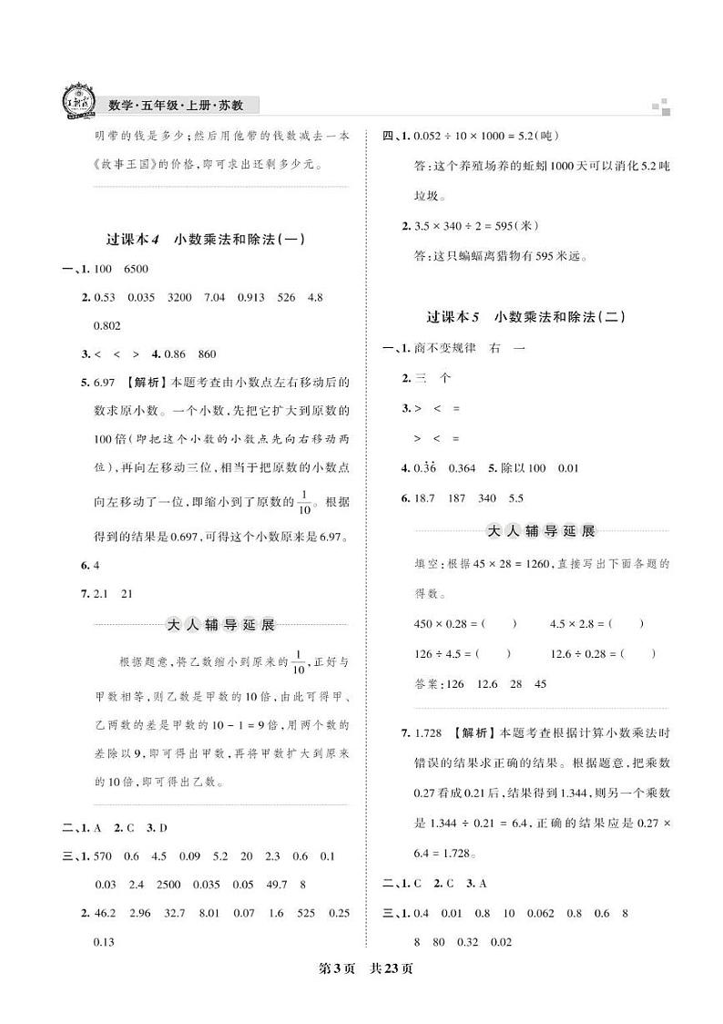 小数加法和减法高频考点抓取练-五年级上册数学期末真题精选【王朝霞系列丛书】苏教版_安徽专版02