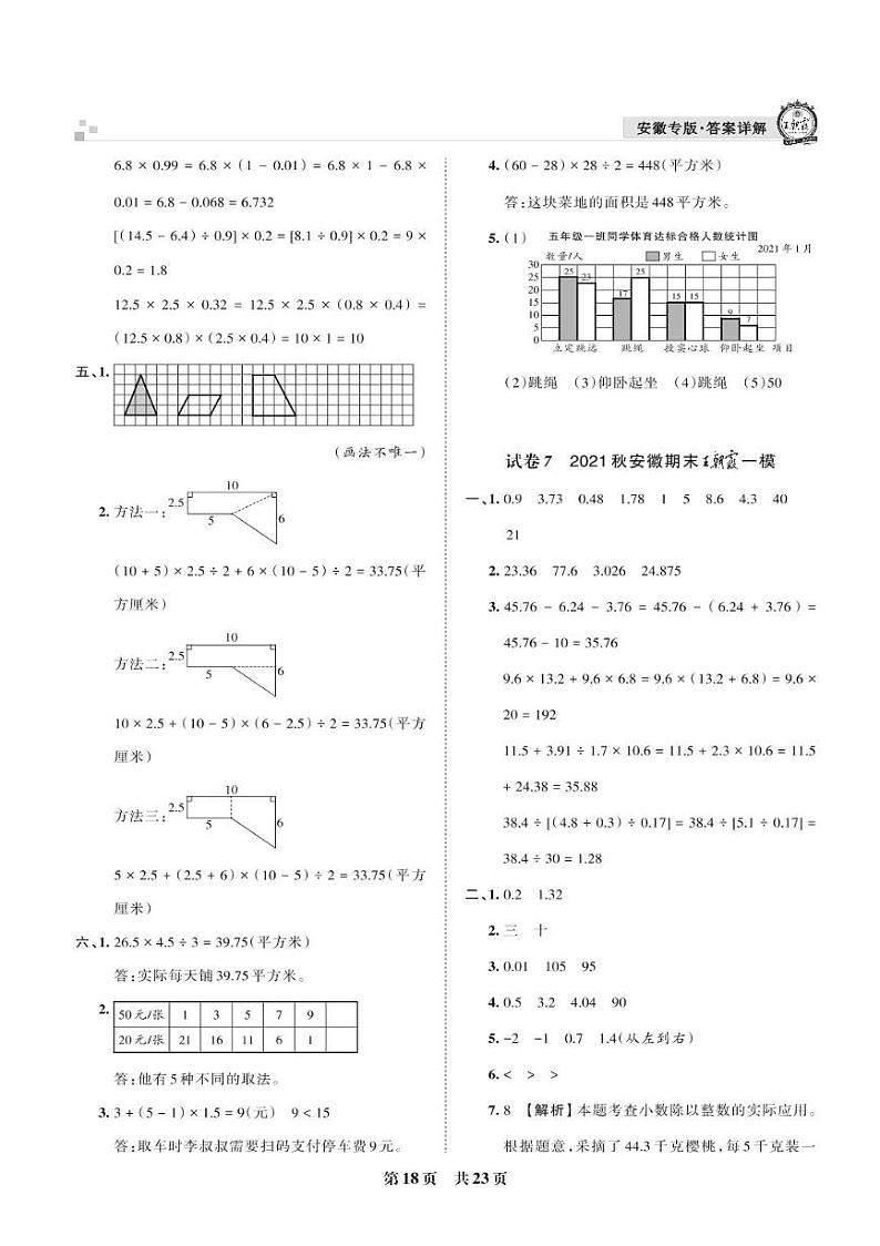 试卷7安徽期末王朝霞一模-2021秋五年级上册数学期末真题精选【王朝霞系列丛书】苏教版_安徽专版01