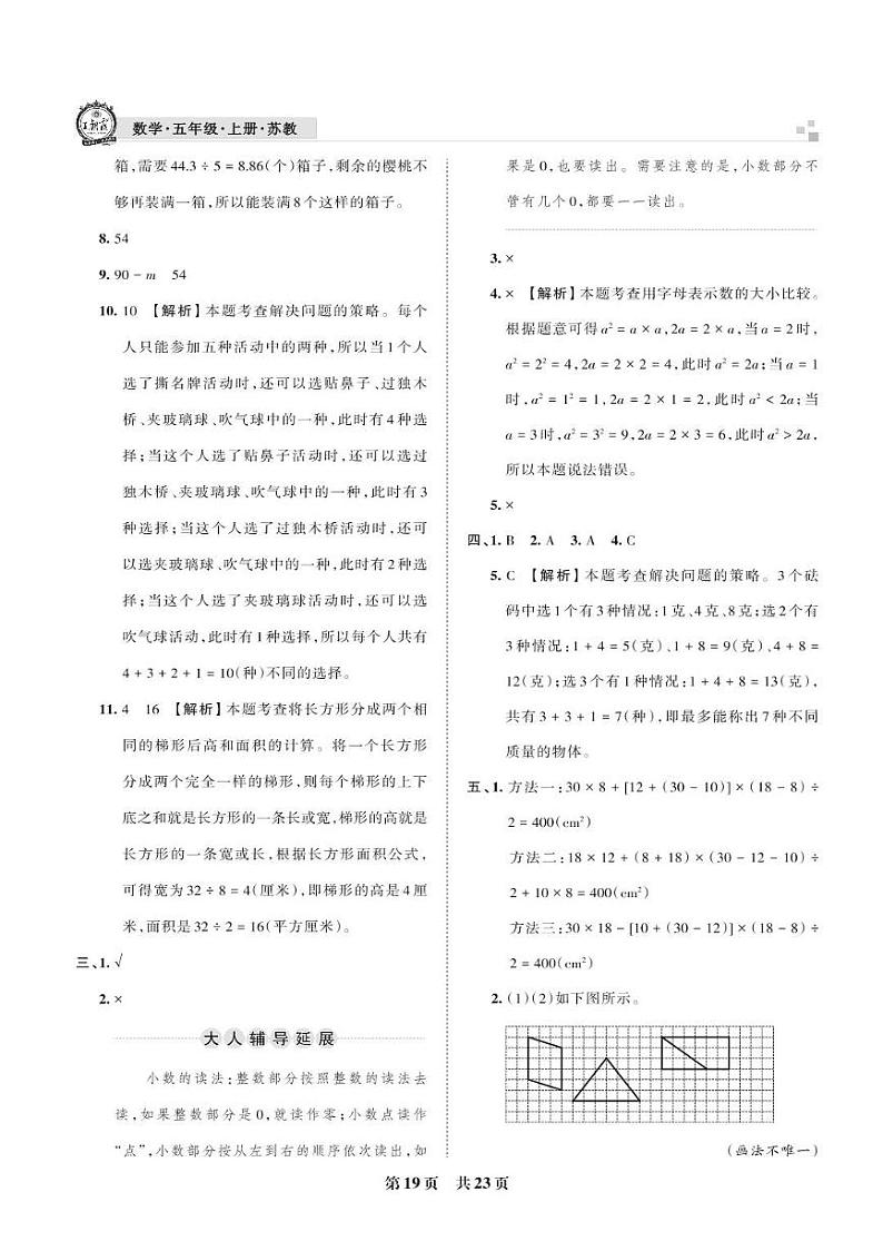试卷7安徽期末王朝霞一模-2021秋五年级上册数学期末真题精选【王朝霞系列丛书】苏教版_安徽专版02