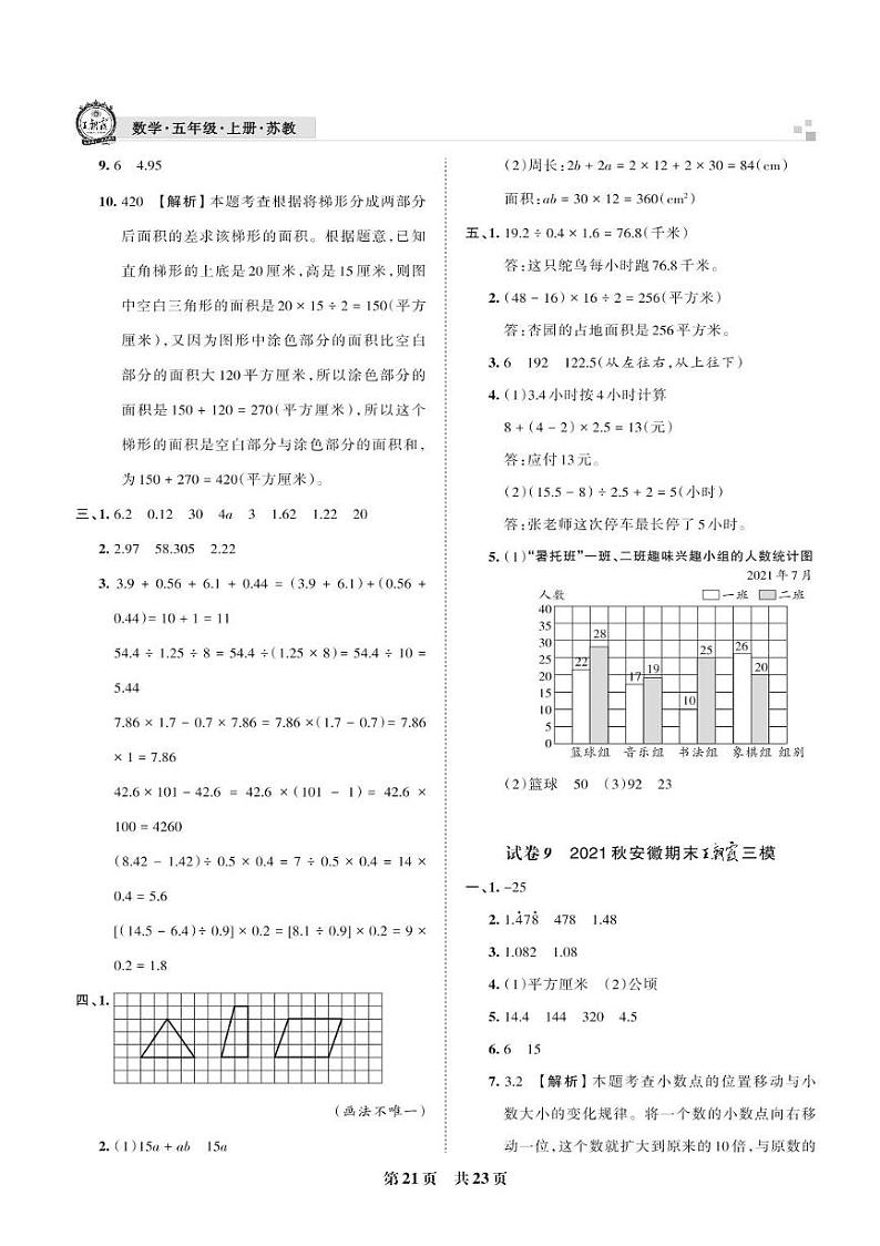 试卷8安徽期末王朝霞二模-2021秋五年级上册数学期末真题精选【王朝霞系列丛书】苏教版_安徽专版02
