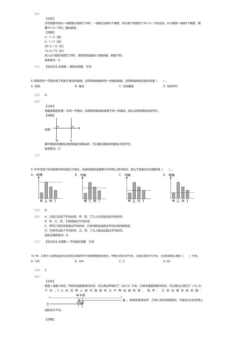 [数学][期末]2023~2024学年北京通州区四年级下学期期末数学试卷北京版(解析版)第3页