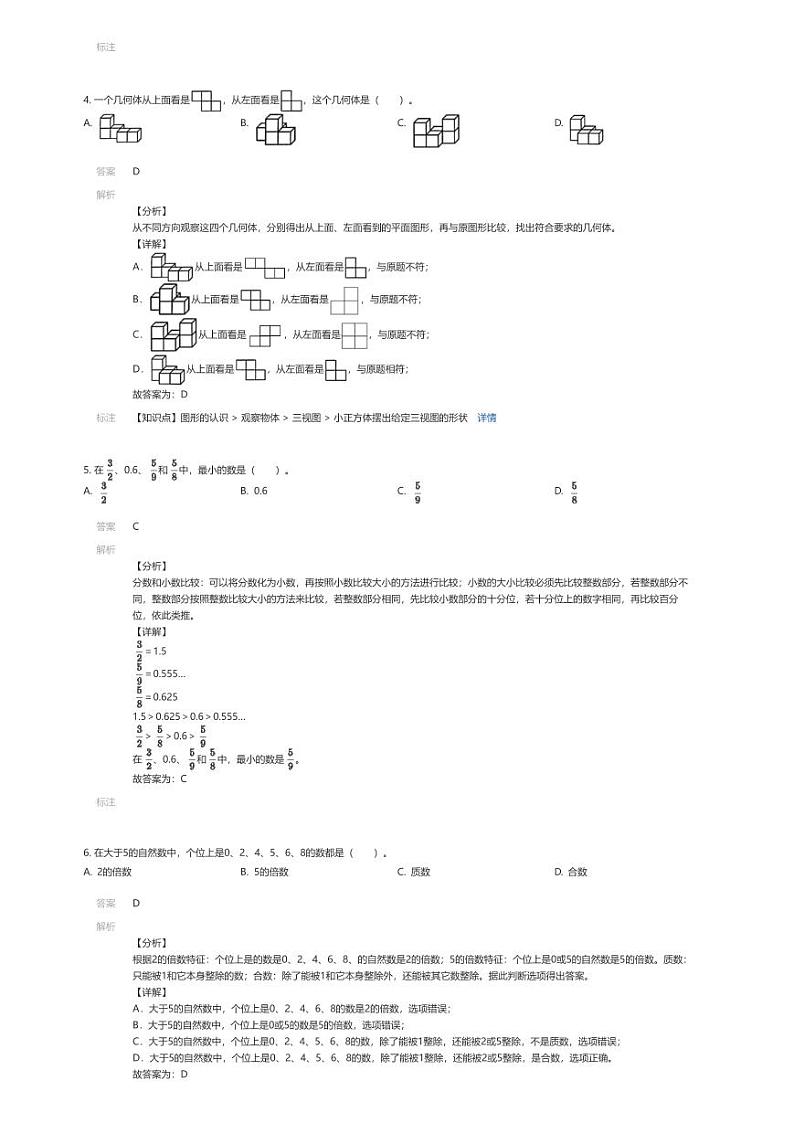 [数学][期末]2023~2024学年北京西城区五年级下学期期末数学试卷人教版(解析版)02