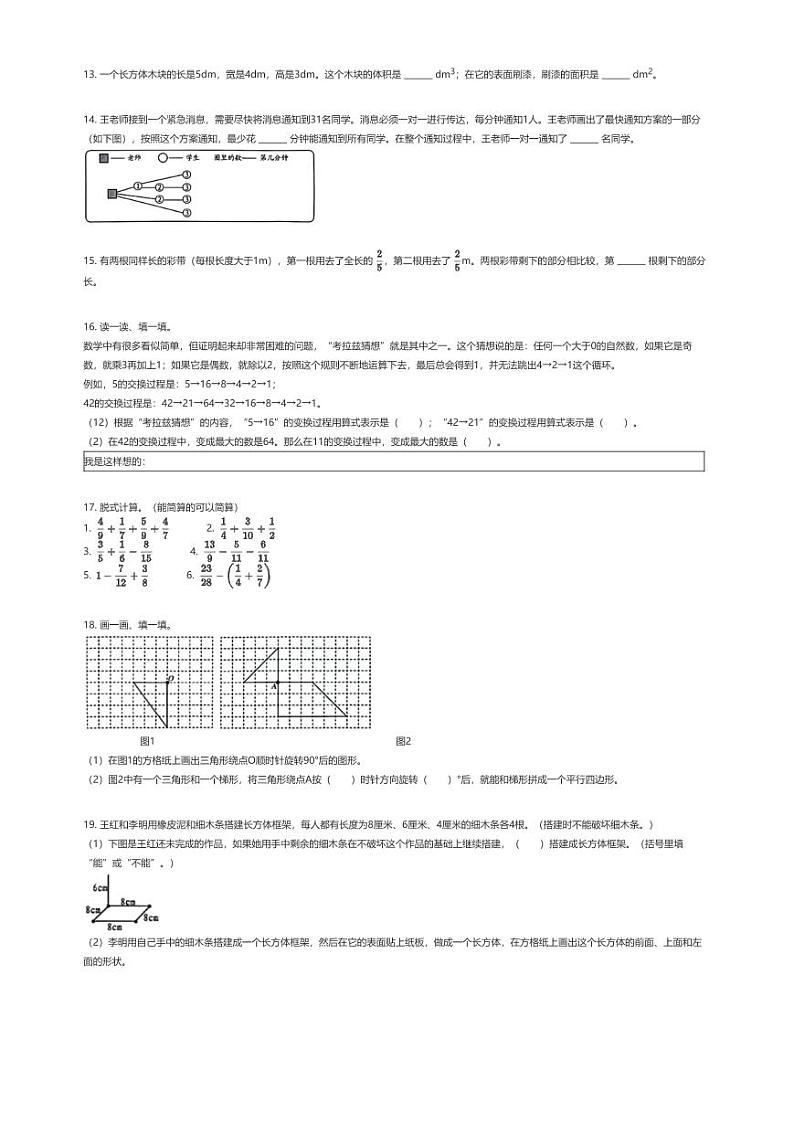[数学][期末]2023~2024学年北京西城区五年级下学期期末数学试卷人教版(原题版)第2页
