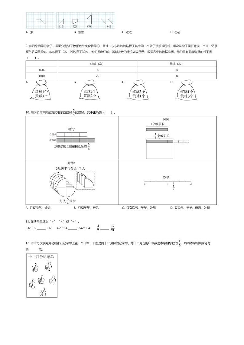 [数学][期末]2023~2024学年北京海淀区五年级下学期期末数学试卷北师大版(原题版)第2页