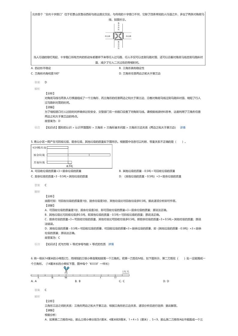 [数学][期末]2023~2024学年北京海淀区四年级下学期期末数学试卷北师大版(解析版)第2页