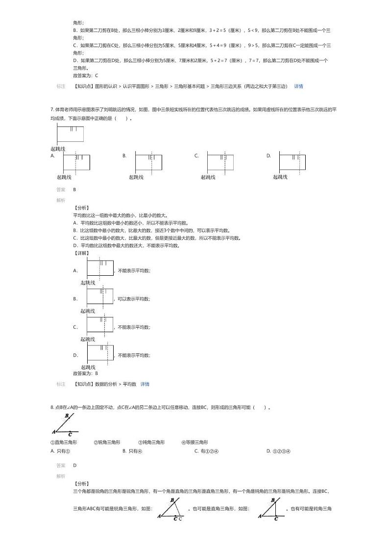 [数学][期末]2023~2024学年北京海淀区四年级下学期期末数学试卷北师大版(解析版)第3页