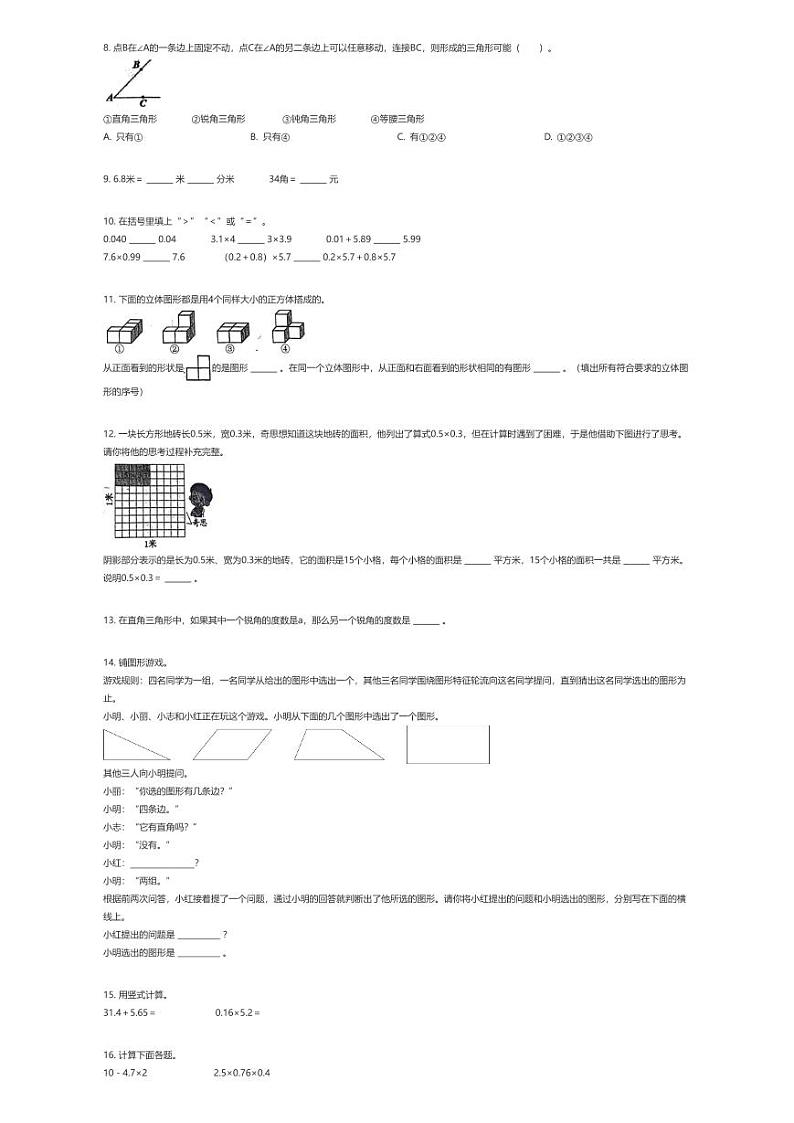 [数学][期末]2023~2024学年北京海淀区四年级下学期期末数学试卷北师大版(原题版)第2页