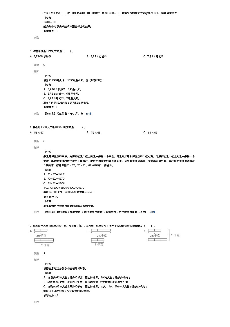 [数学]2023~2024学年河南郑州中原区三年级下学期期末数学试卷人教版(解析版)第2页
