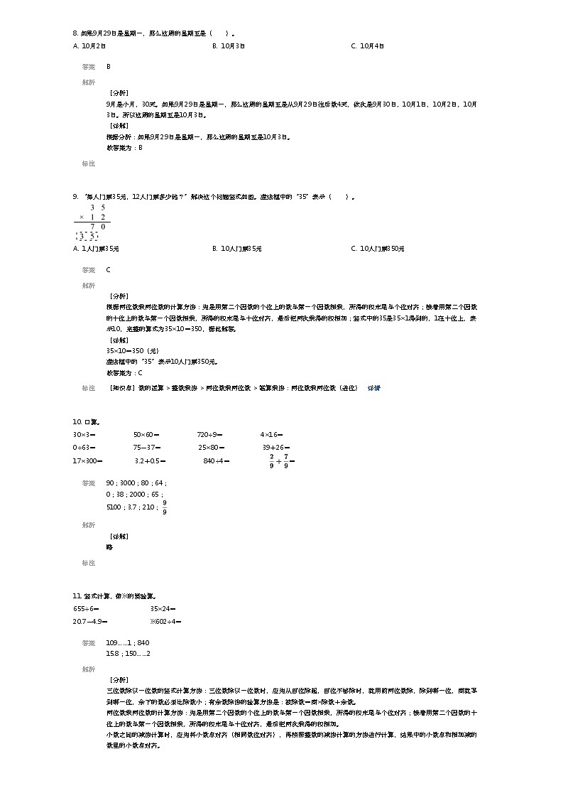[数学]2023~2024学年河南郑州中原区三年级下学期期末数学试卷人教版(解析版)第3页