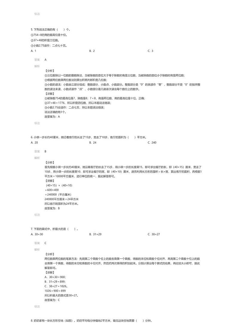 [数学]2023~2024学年河南郑州新郑市三年级下学期期末数学试卷人教版(解析版)第2页