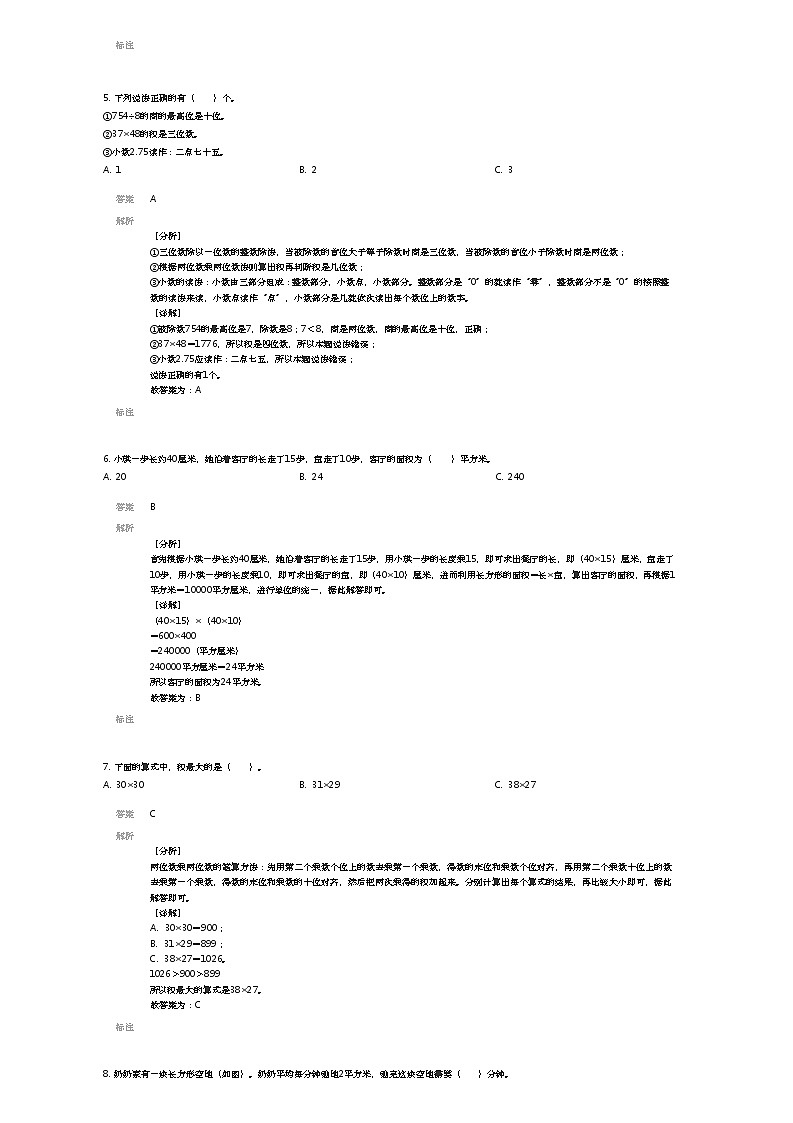 [数学]2023~2024学年河南郑州新郑市三年级下学期期末数学试卷人教版(解析版)第2页