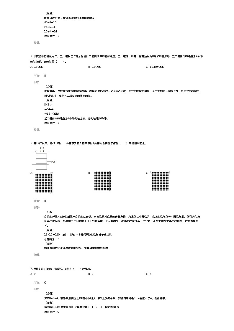 [数学][期末]2023~2024学年河南郑州航空港区三年级下学期期末数学试卷人教版(解析版)第2页