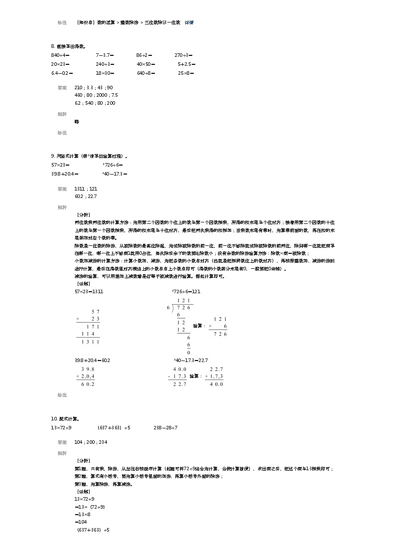 [数学][期末]2023~2024学年河南郑州航空港区三年级下学期期末数学试卷人教版(解析版)第3页
