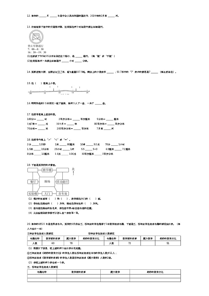 [数学][期末]2023~2024学年河南郑州巩义市三年级下学期期末数学试卷人教版(原题版)第2页