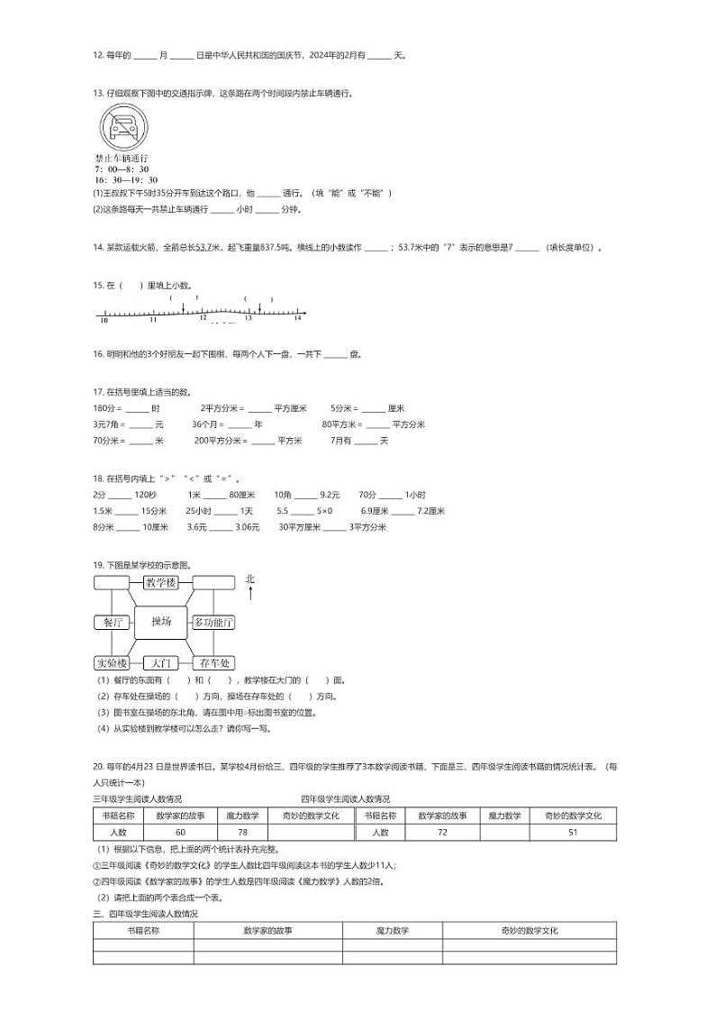 [数学]2023~2024学年河南郑州巩义市三年级下学期期末数学试卷人教版(原题版)第2页