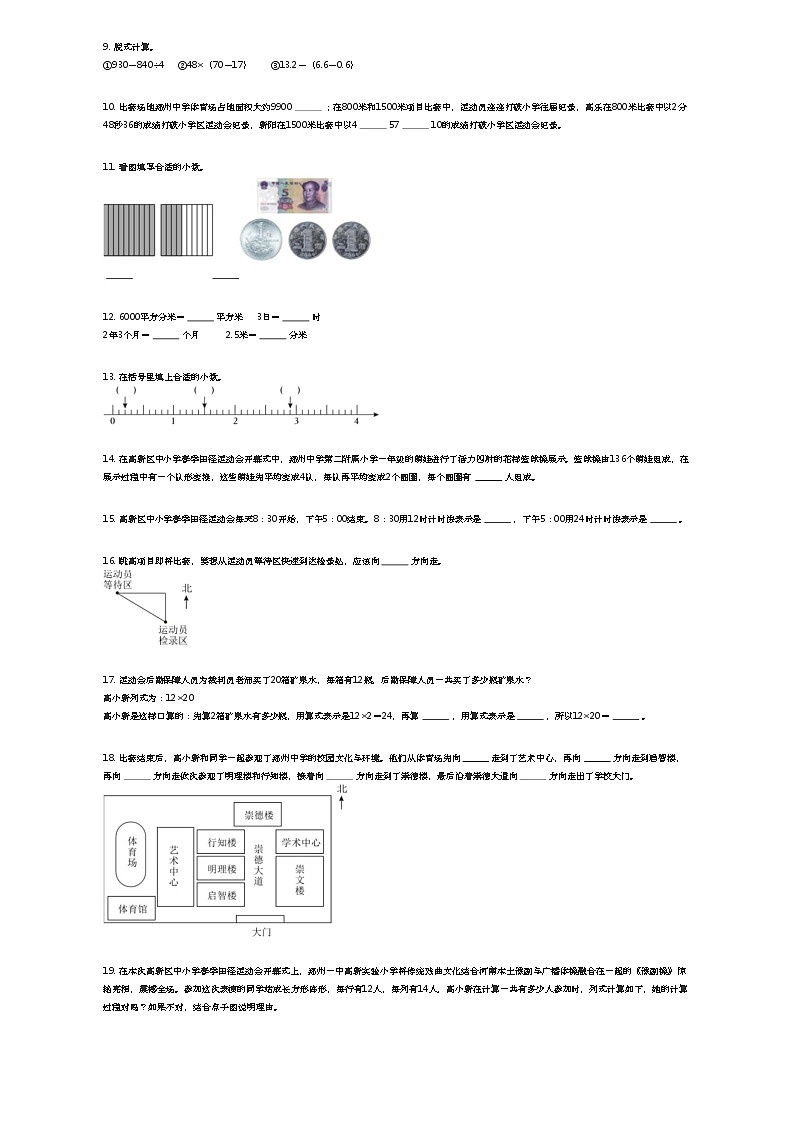 [数学][期末]2023~2024学年河南郑州高新区三年级下学期期末数学试卷人教版(原题版)第2页