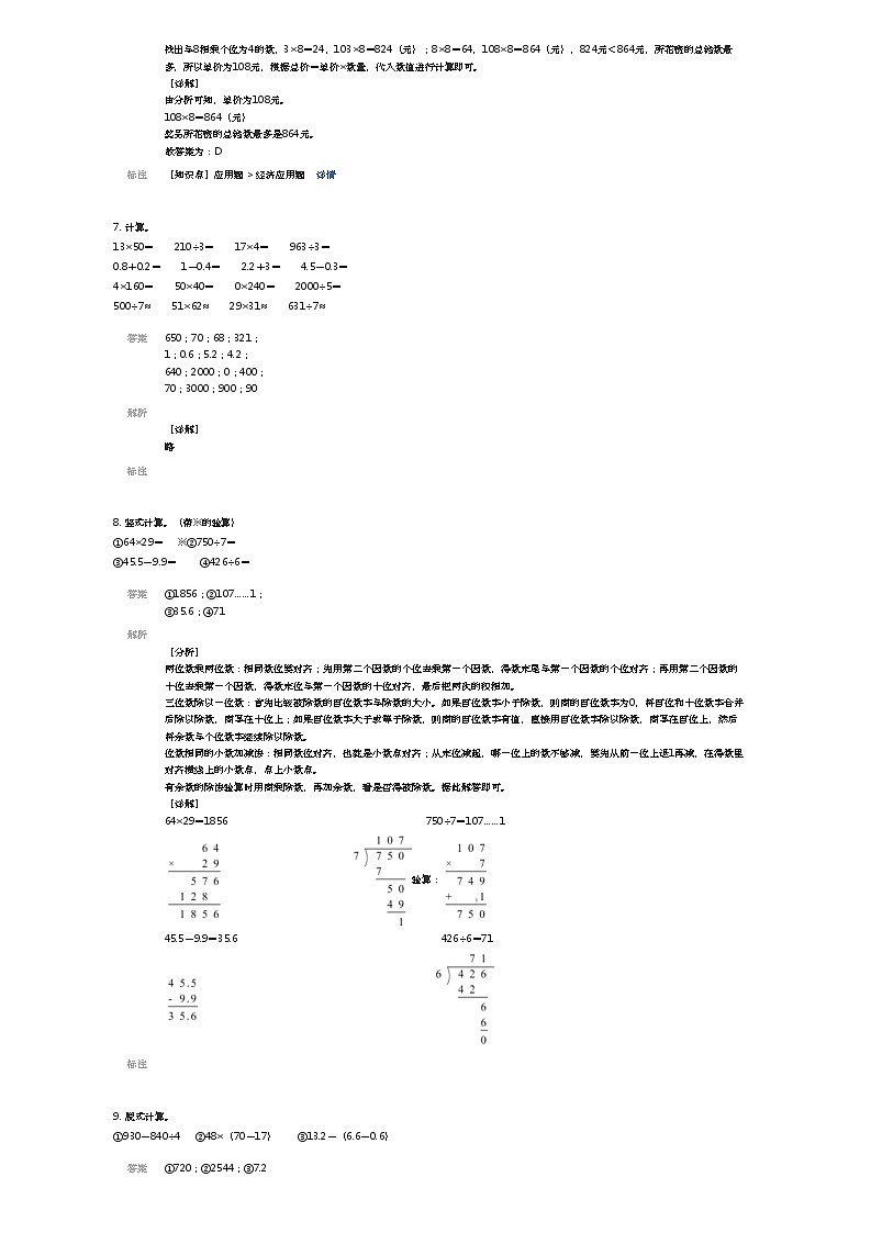 [数学][期末]2023~2024学年河南郑州高新区三年级下学期期末数学试卷人教版(解析版)第3页