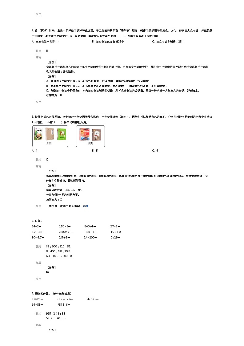 [数学][期末]2023~2024学年河南郑州二七区三年级下学期期末数学试卷人教版(解析版)第2页