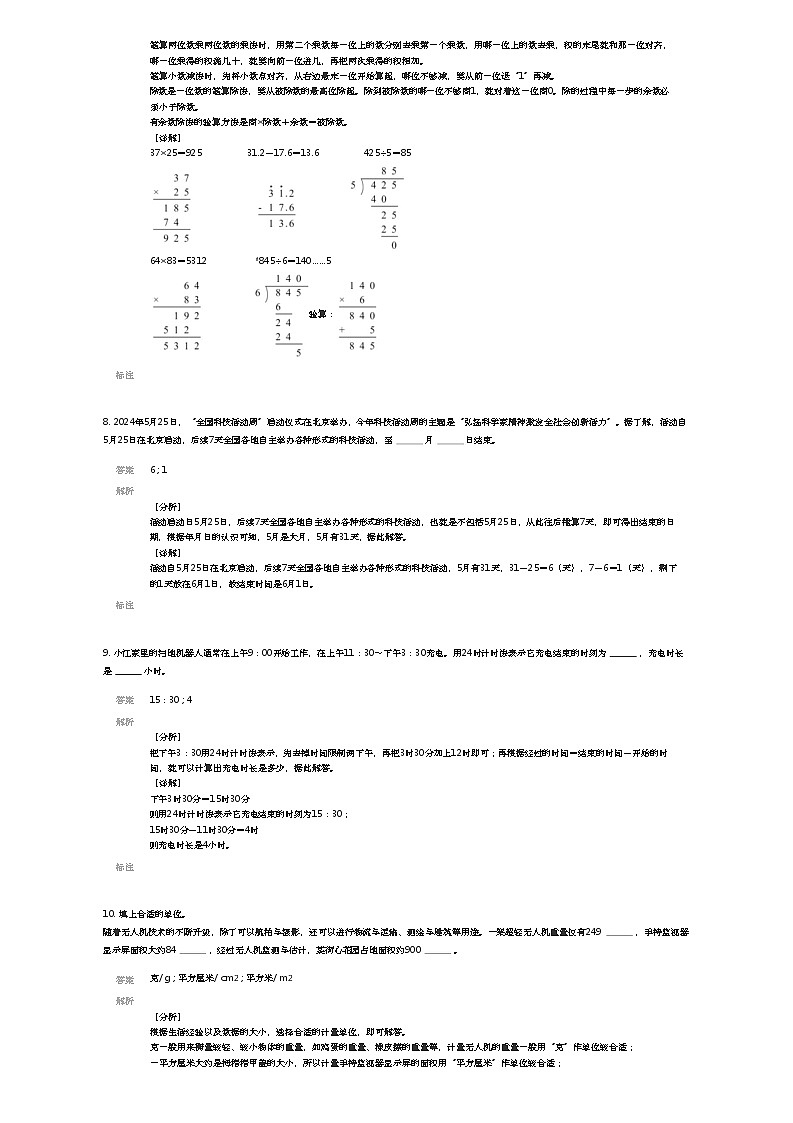 [数学][期末]2023~2024学年河南郑州二七区三年级下学期期末数学试卷人教版(解析版)第3页