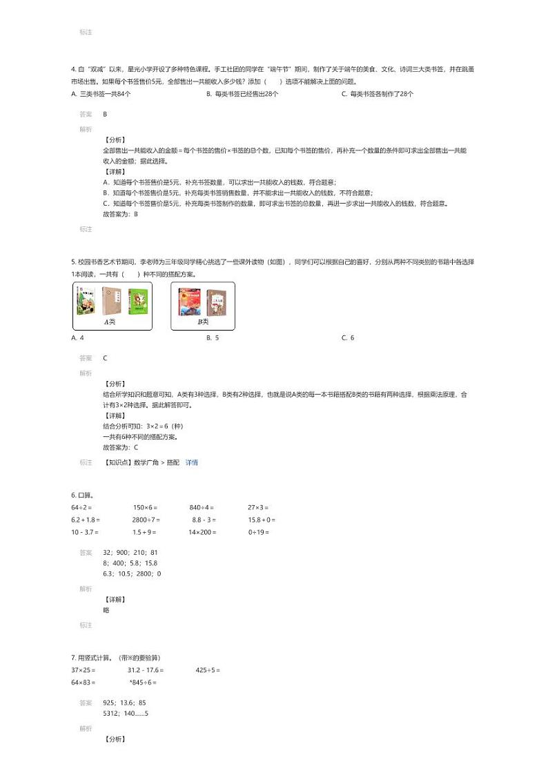 [数学]2023~2024学年河南郑州二七区三年级下学期期末数学试卷人教版(解析版)第2页