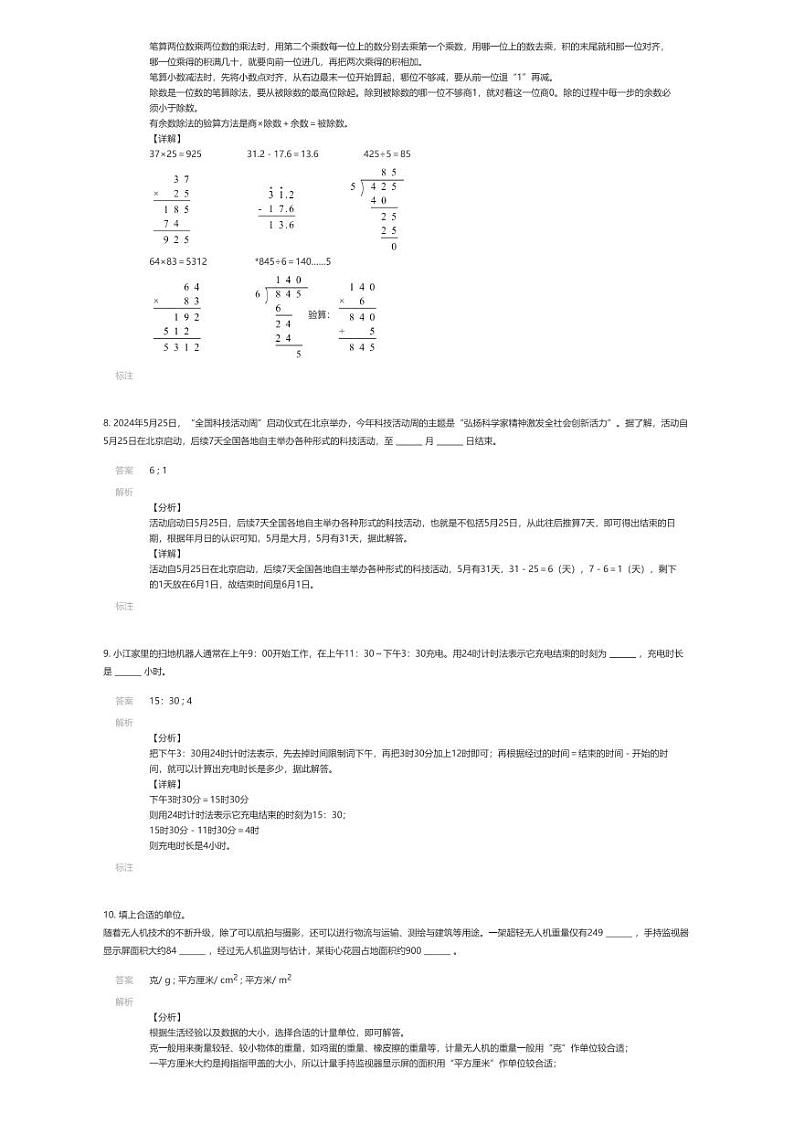 [数学]2023~2024学年河南郑州二七区三年级下学期期末数学试卷人教版(解析版)第3页